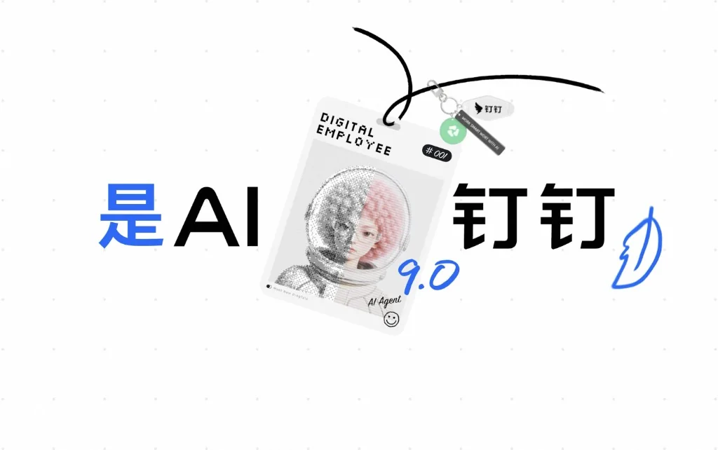 钉钉官方下载电脑版与网页版邮件多端同步示意