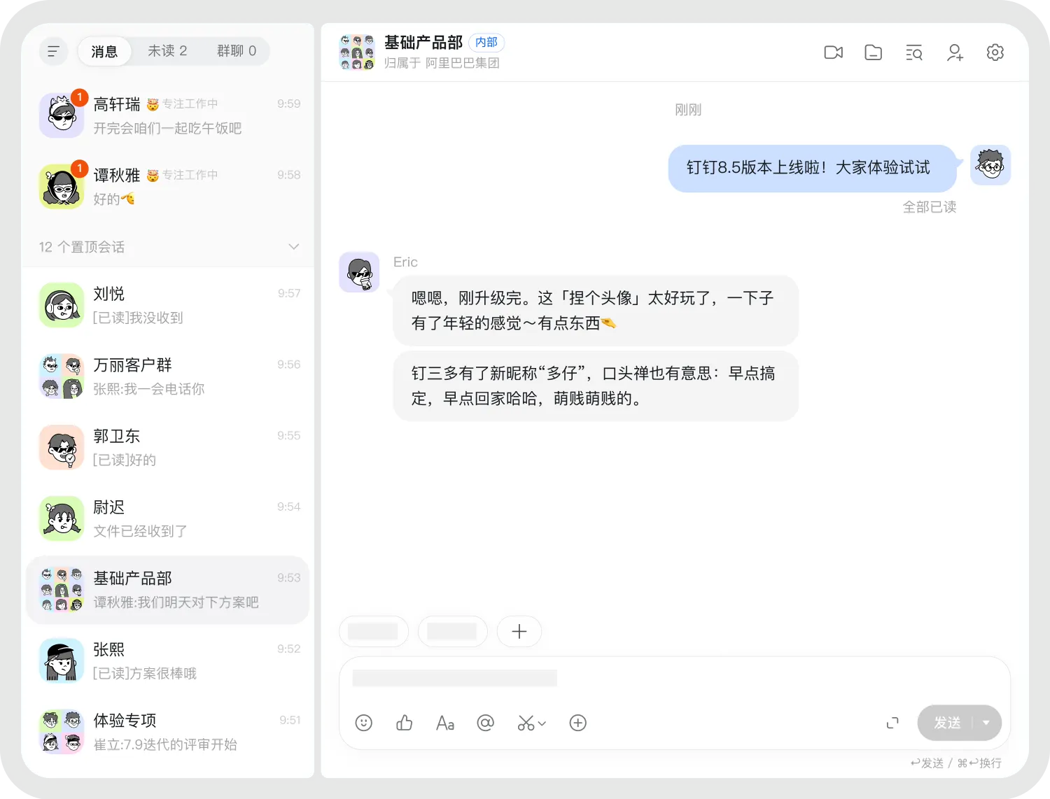 钉钉电脑版客户端全功能办公工作台展示